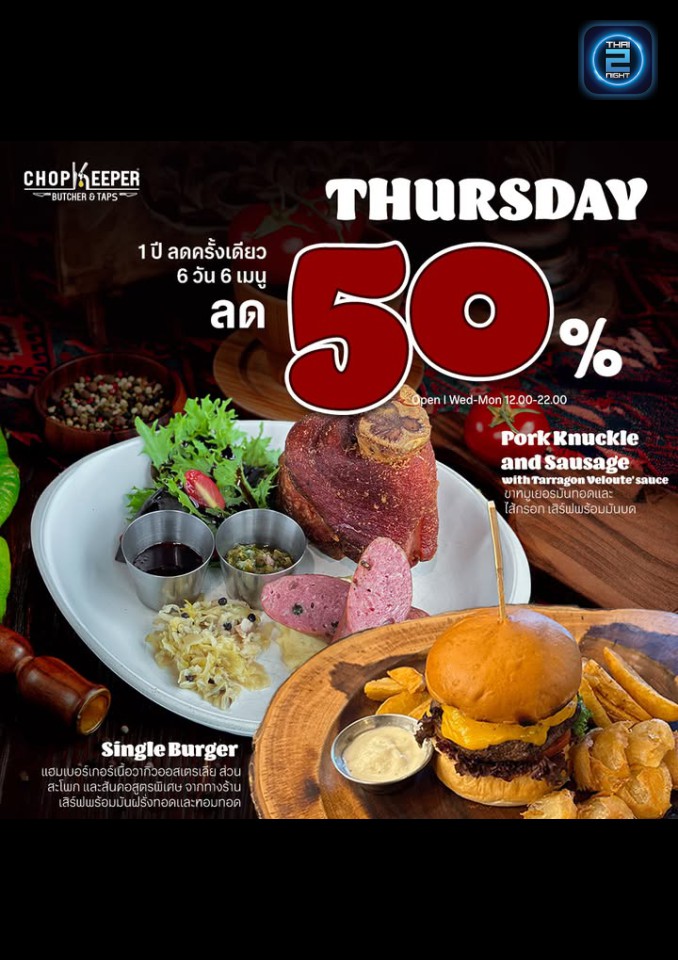 Promotion : ChopKeeper (ChopKeeper) : กรุงเทพมหานคร (Bangkok)