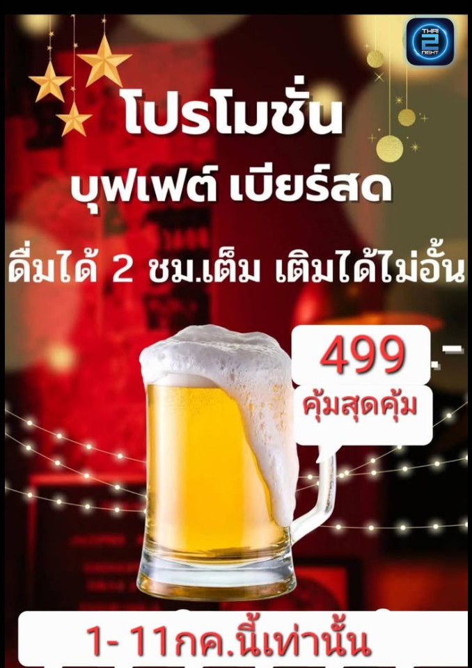 Promotion : GOODSTART Bar&Cafe (GOODSTART Bar&Cafe) : กรุงเทพมหานคร (Bangkok)