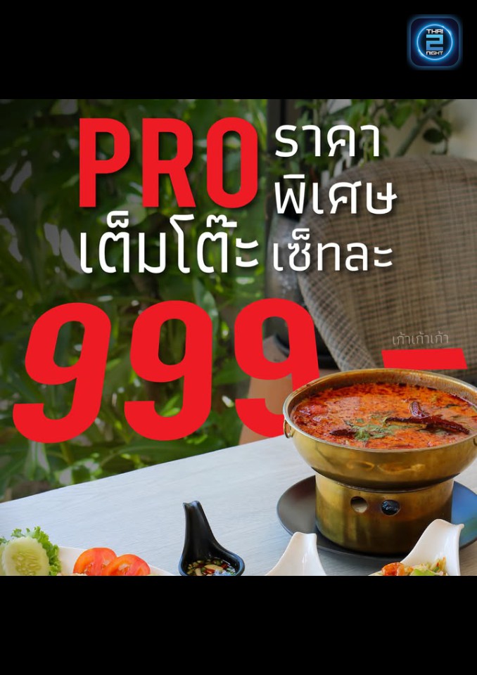 Promotion : Sea You Soon Seafood Cafe x Bar (Sea You Soon Seafood Cafe x Bar) : ชลบุรี (Chon Buri)