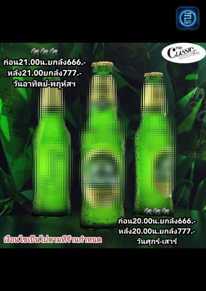 Promotion : The Classic Ratchada (The Classic Ratchada) : Bangkok (กรุงเทพมหานคร)