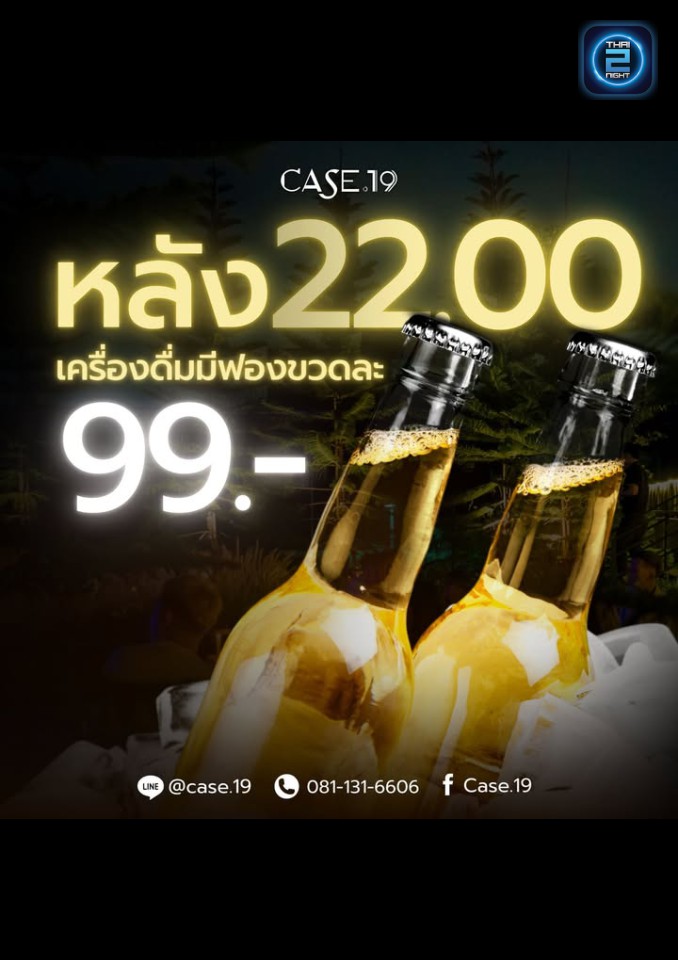 Promotion : Case.19 (Case.19) : กรุงเทพมหานคร (Bangkok)