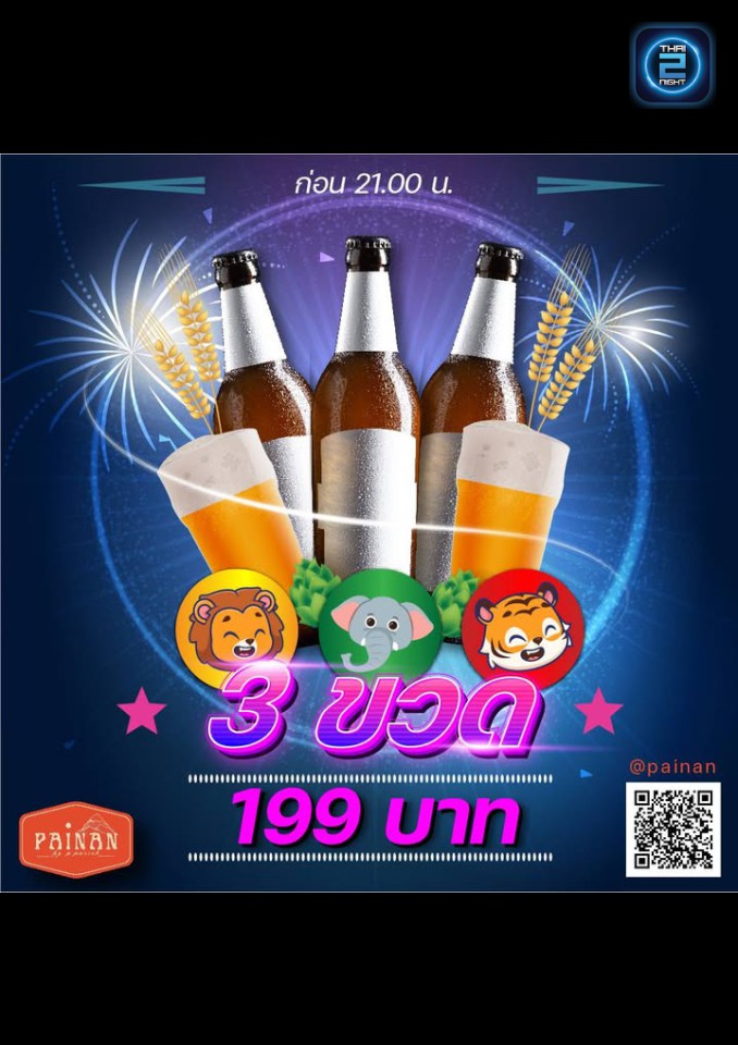 Promotion : ปายน่าน - craft beer (pai nan - craft beer) : บึงกาฬ (buogkan)