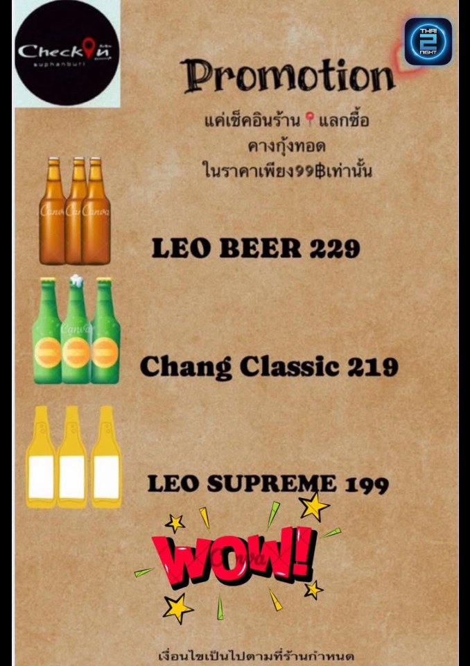 Promotion : เช็คอิน สุพรรณบุรี (Checkin Suphanburi) : สุพรรณบุรี (Suphan Buri)