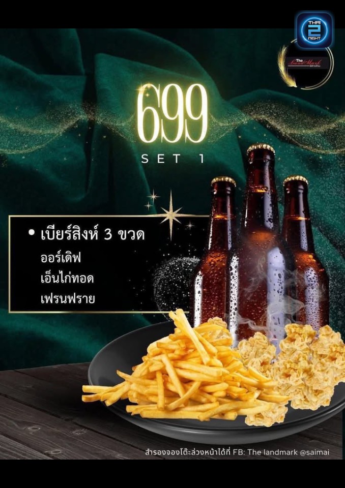 Promotion : The Landmark Music & Restaurant (The Landmark Music & Restaurant) : กรุงเทพมหานคร (Bangkok)