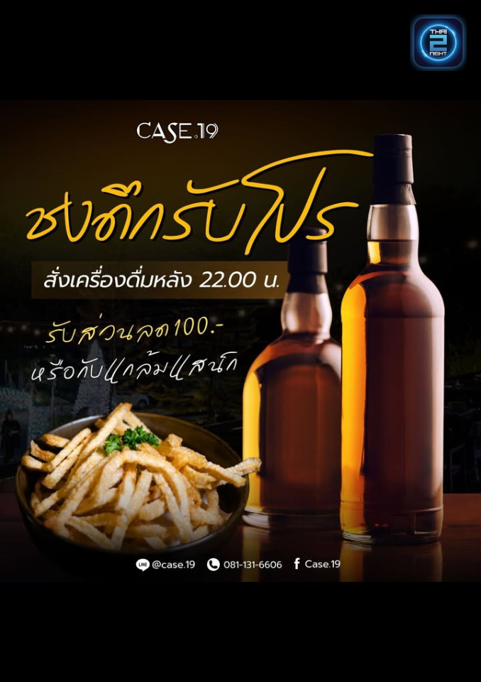 Promotion : Case.19 (Case.19) : กรุงเทพมหานคร (Bangkok)