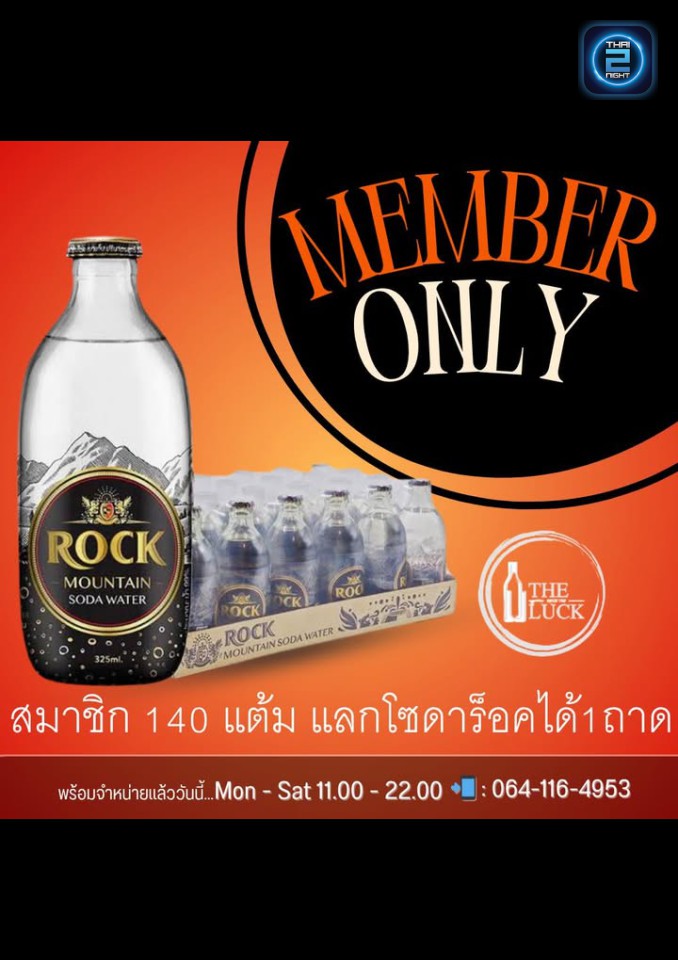 Promotion : เดอะ ลัคก์ (THE LUCK) : ลพบุรี (Loburi)