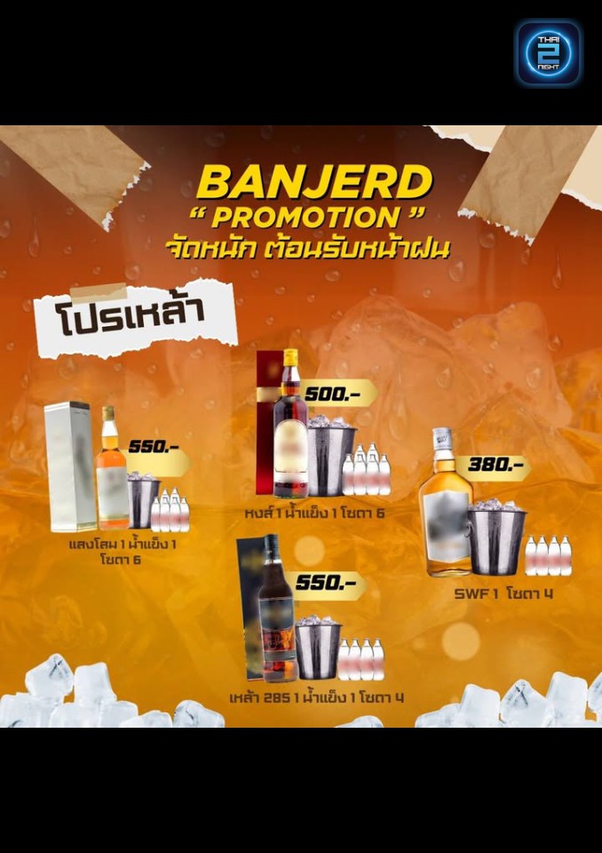 Promotion : บรรเจิด Restaurant วิเชียรบุรี (Banjert Restaurant) : เพชรบูรณ์ (Phetchabun)