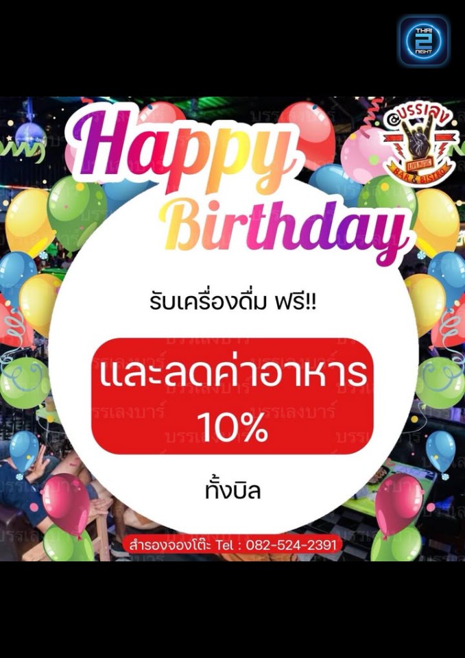 Promotion : @บรรเลง Bar&Bistro วังม่วง (@บรรเลง Bar&Bistro วังม่วง) : สระบุรี (Saraburi)