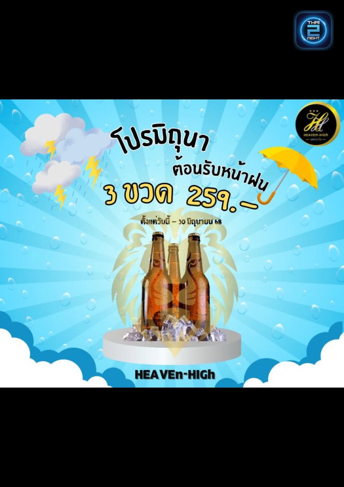 Promotion : HEAVEn-HIGh (HEAVEn-HIGh) : นนทบุรี (Nonthaburi)