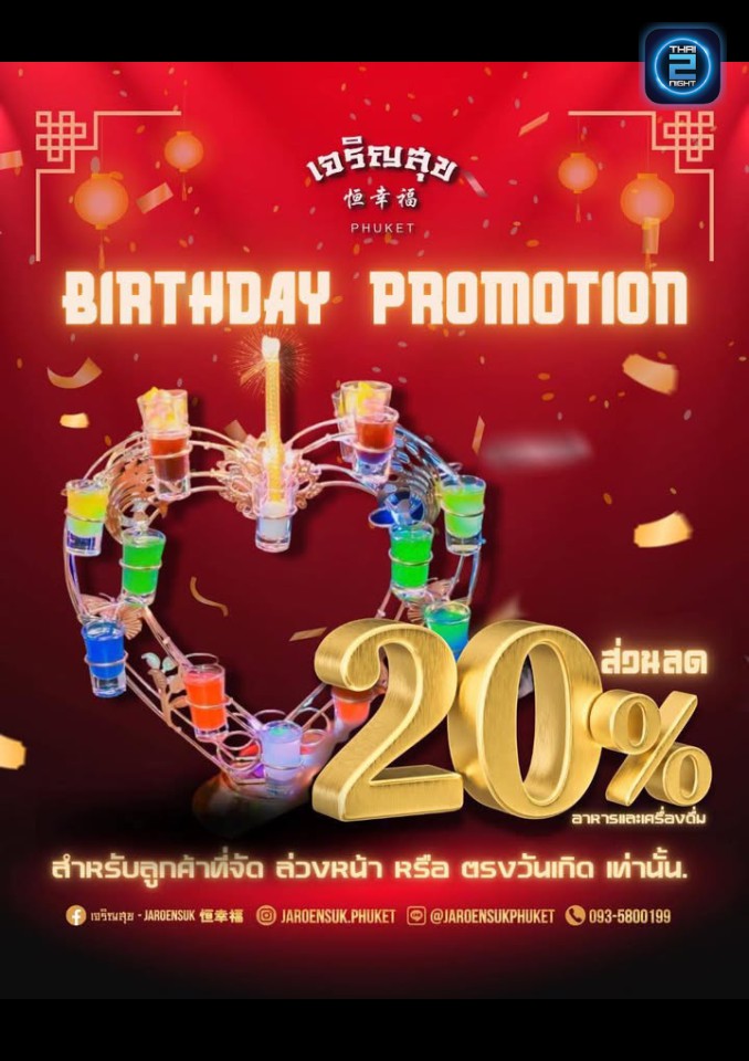 Promotion : Jaroensuk (เจริญสุข 恒幸福) : Phuket (ภูเก็ต)