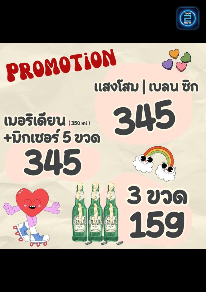 Promotion : สุรารมย์ (Surarom) : นครปฐม (Nakhon Pathom)