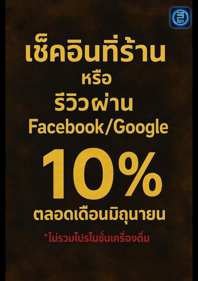 Promotion : 1988 Caf&eacute; (1988 Caf&eacute;) : เชียงใหม่ (Chiang Mai)