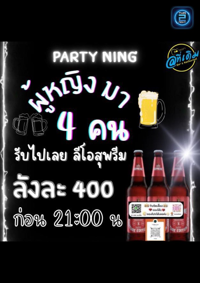Promotion : ที่เดิม นวนคร (Thee derm) : กรุงเทพมหานคร (Bangkok)
