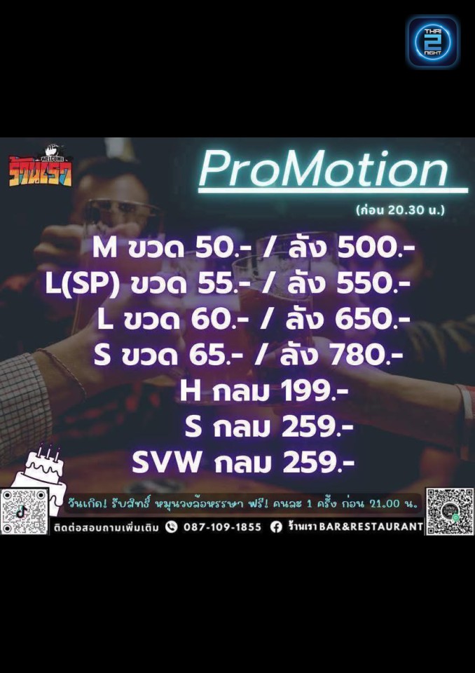 Promotion : เรา bar&restaurant (เรา bar&restaurant -ริมคลองพระอินทร์) : Phra Nakhon Si Ayutthaya (พระนครศรีอยุธยา)