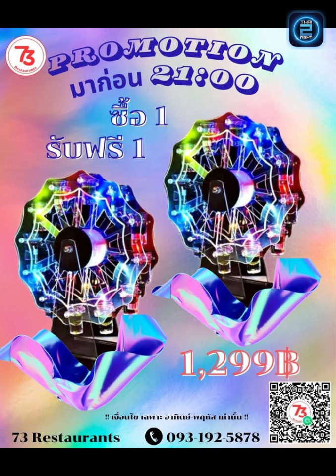Promotion : 73 เรสเตอรองท์ (73 Restaurants) : กรุงเทพมหานคร (Bangkok)