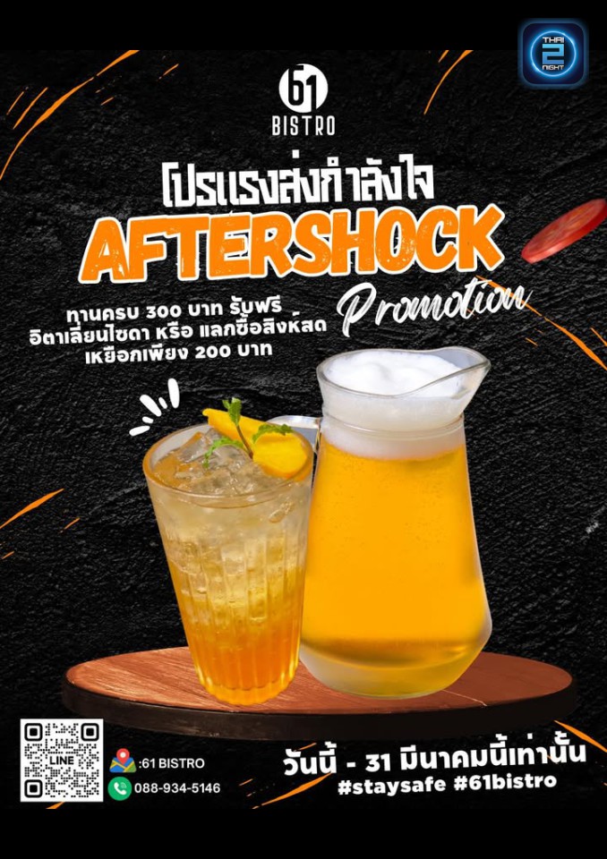 Promotion : 61 Bistro (61 Bistro) : กรุงเทพมหานคร (Bangkok)