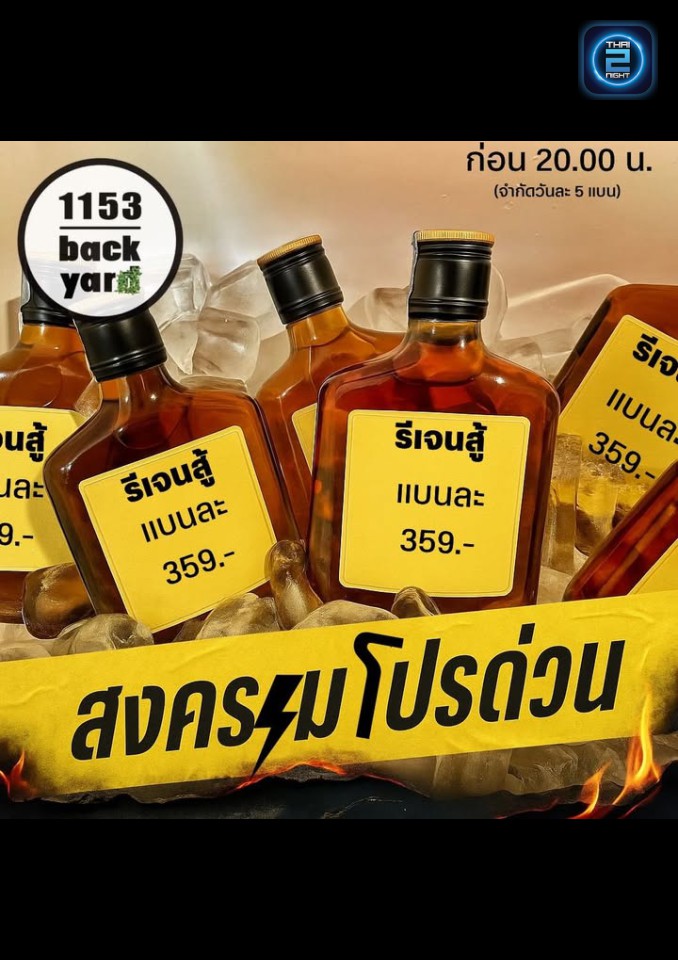 Promotion : 1153 back yard (1153 back yard) : นครราชสีมา (Nakhon Ratchasima)