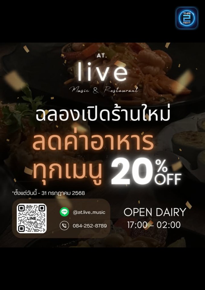 Promotion : AT.life Music&Restaurant (AT.life Music&Restaurant) : กรุงเทพมหานคร (Bangkok)