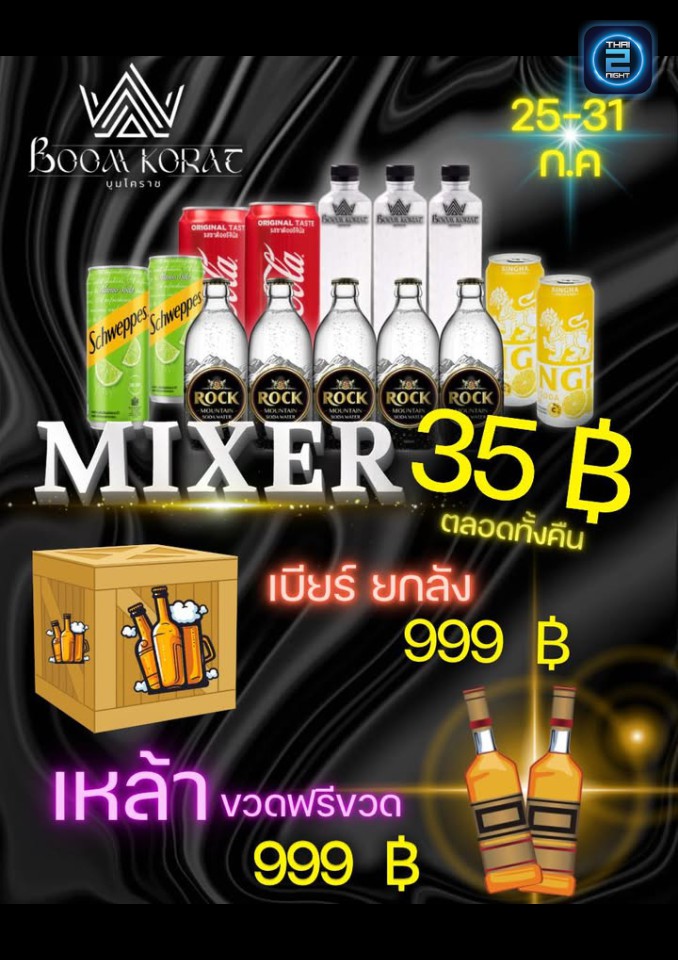 Promotion : BOOM KORAT (BOOM KORAT) : นครราชสีมา (Nakhon Ratchasima)