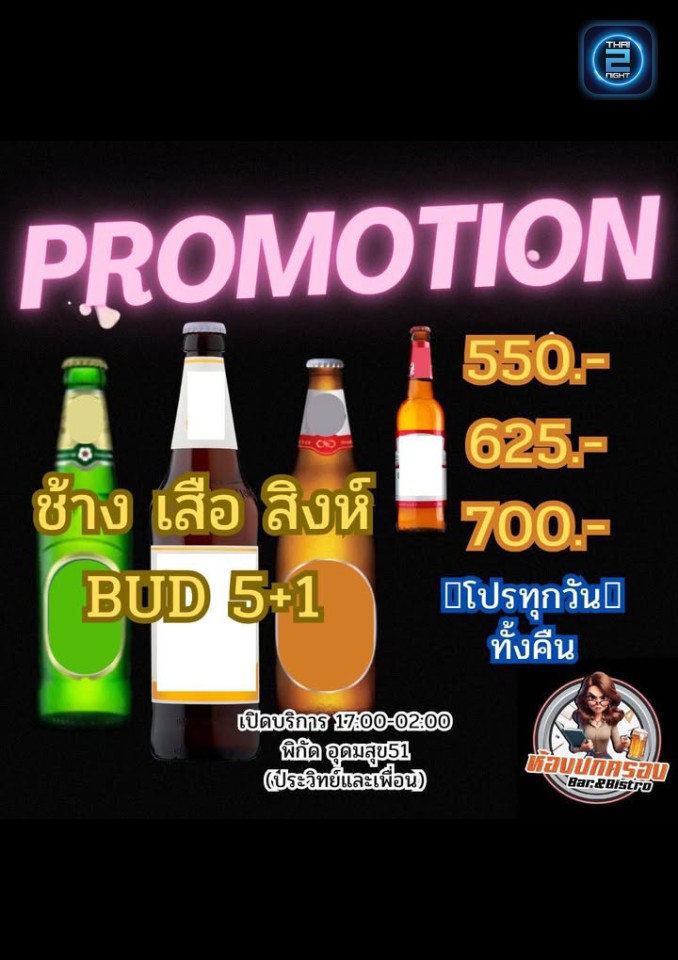Promotion : ห้องปกครองBar&Bistro (ห้องปกครองBar&Bistro) : กรุงเทพมหานคร (Bangkok)