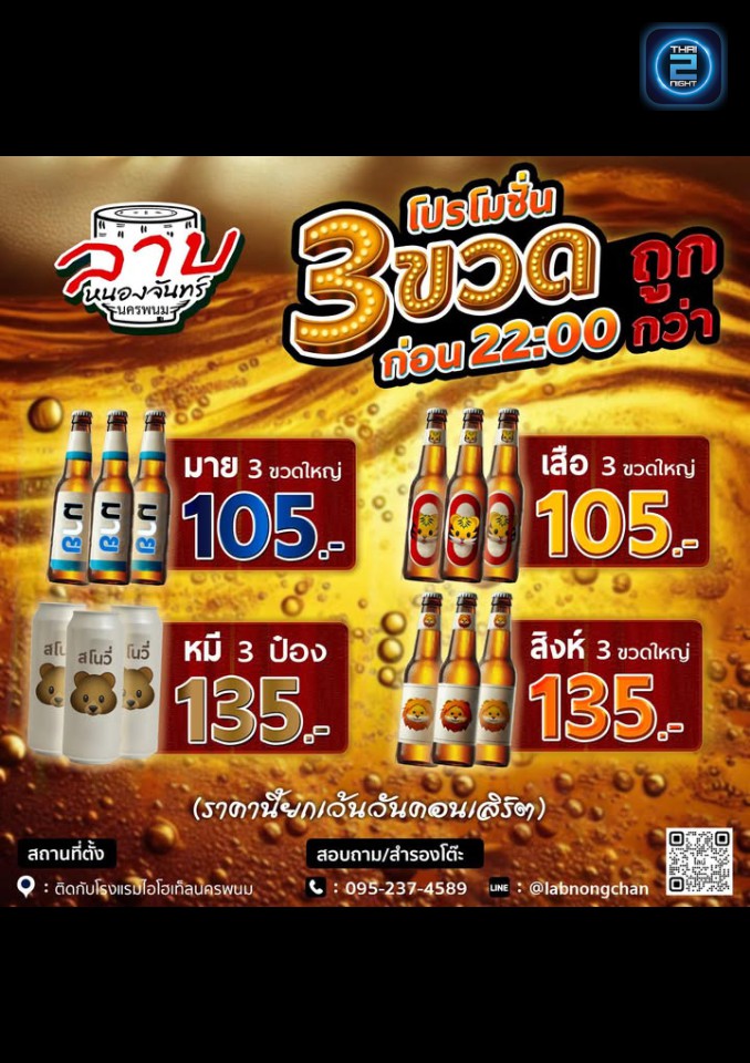Promotion : WinPub NakhonPhanom (WinPub นครพนม) : Nakhon Phanom (นครพนม)