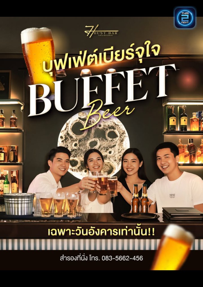 Promotion : Hust bar (Hust bar) : กรุงเทพมหานคร (Bangkok)