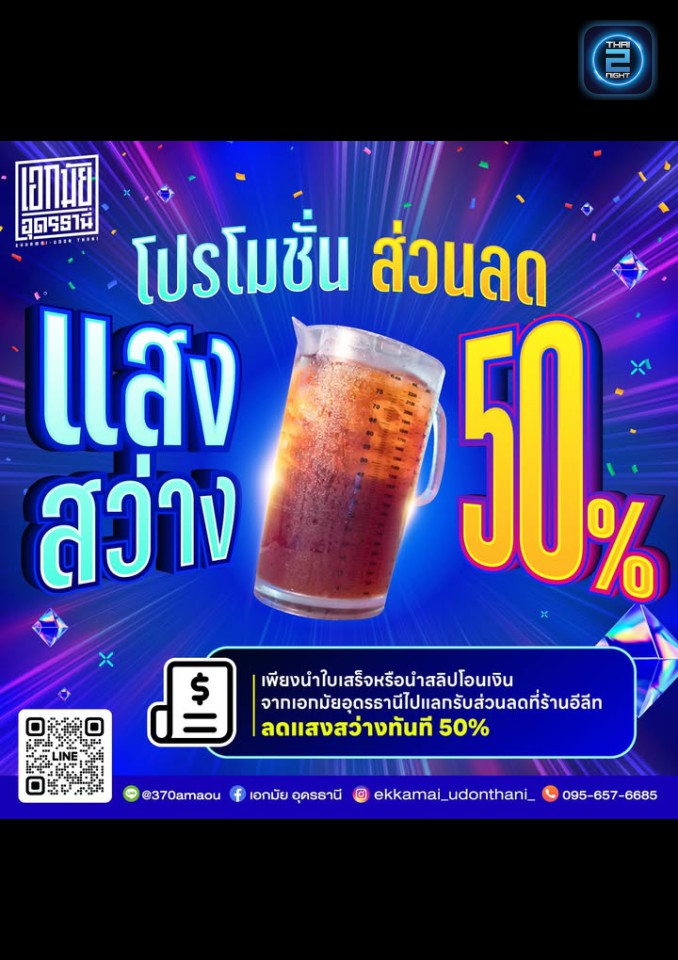 Promotion : Akkamai Udonthani (เอกมัย อุดรธานี) : Udon Thani (อุดรธานี)