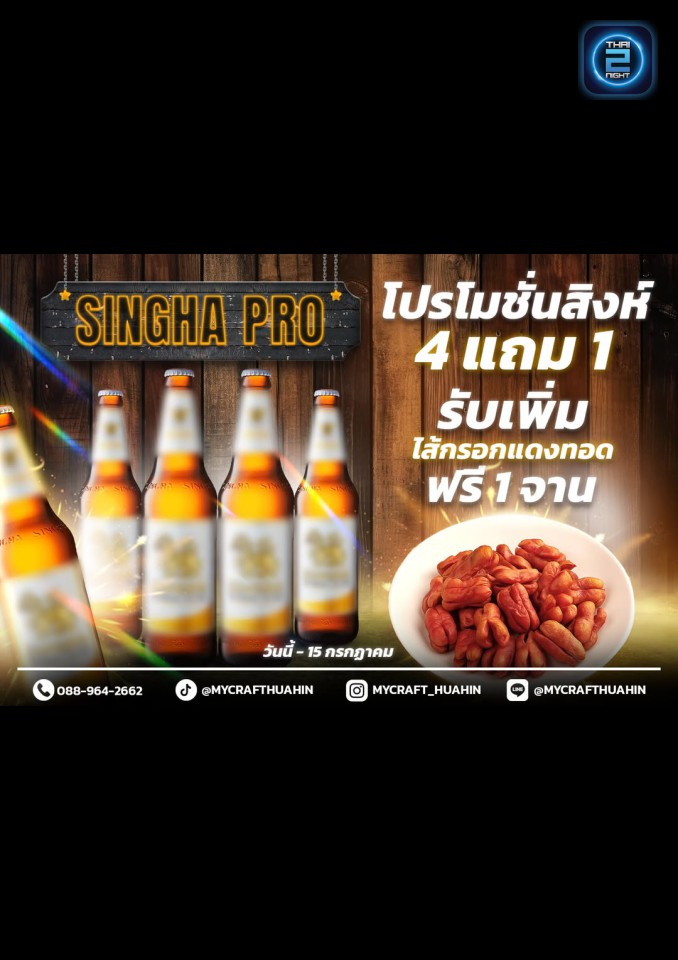 Promotion : My Craft Huahin (My Craft Huahin) : ประจวบคีรีขันธ์ (Prachuap Khiri Khan)