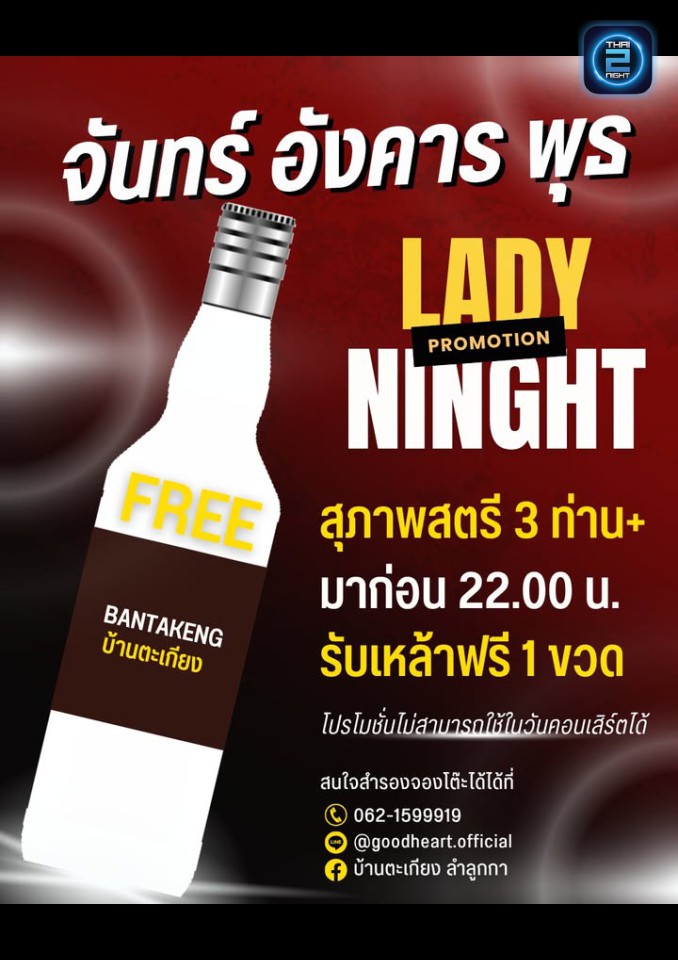 Promotion : บ้านตะเกียง ลำลูกกา (Ban Ta Krang Lam Luk Ka) : กรุงเทพมหานคร (Bangkok)