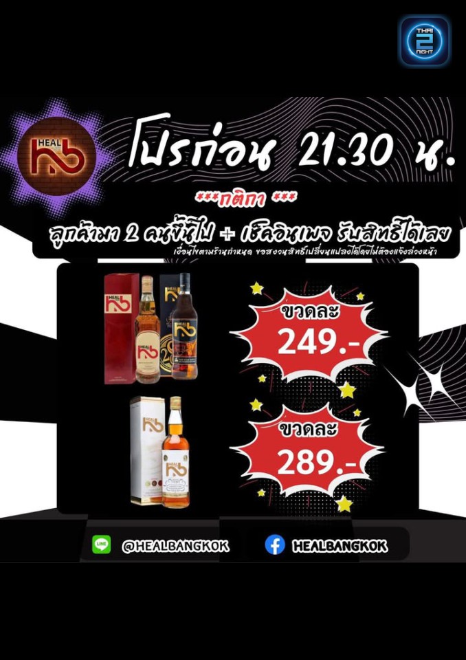 Promotion : ประจำบาร์ 90's (PraJum Bar 90s) : กรุงเทพมหานคร (Bangkok)