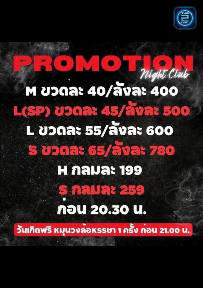 Promotion : เรา bar&restaurant (เรา bar&restaurant -ริมคลองพระอินทร์) : Phra Nakhon Si Ayutthaya (พระนครศรีอยุธยา)