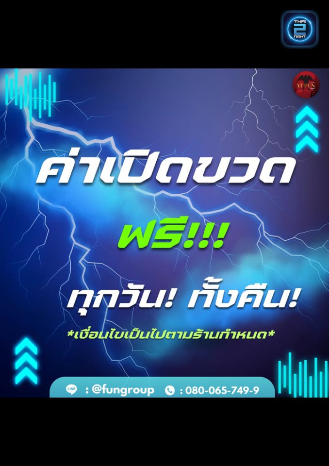 Promotion : At FUN พระราม5 (Atfun Phraram5) : นนทบุรี (Nonthaburi)