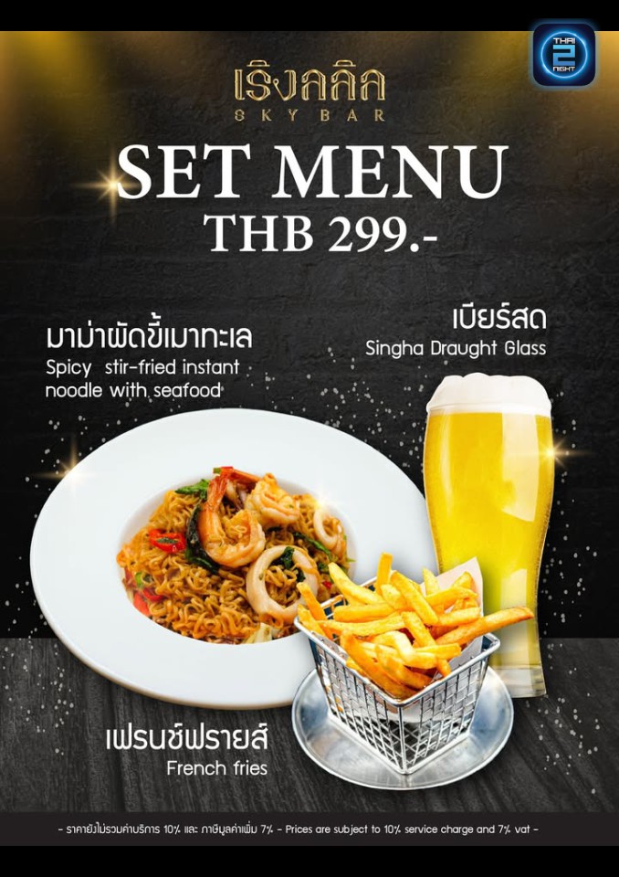 Promotion : เริงลลิล Skybar (เริงลลิล Skybar) : กรุงเทพมหานคร (Bangkok)