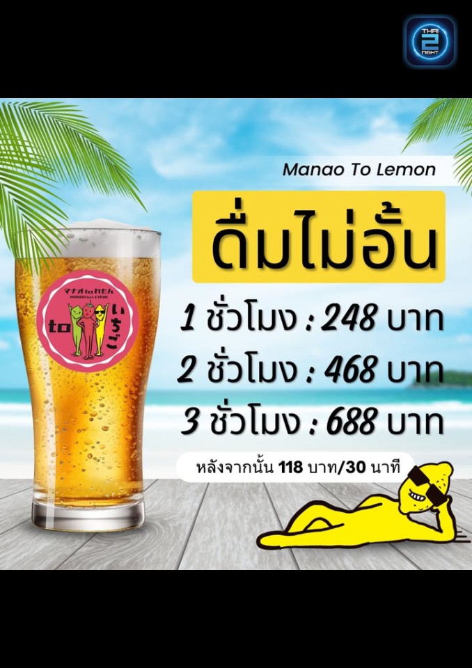 Promotion : Manao To Lemon (Manao To Lemon) : กรุงเทพมหานคร (Bangkok)
