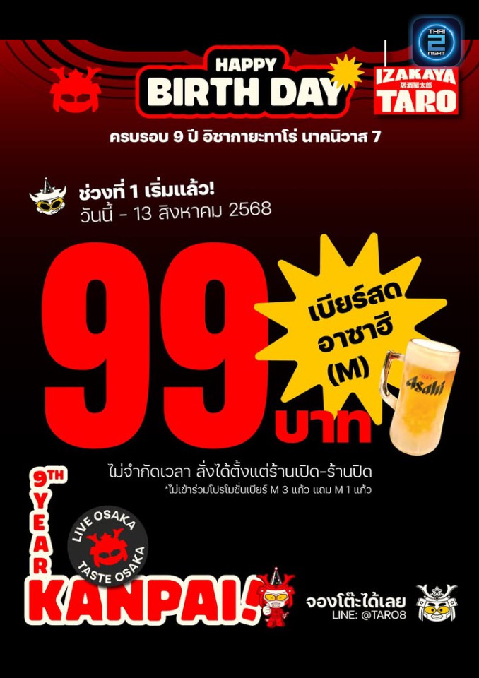 Promotion : Izakaya Taro นาคนิวาส7 (Izakaya Taro นาคนิวาส7) : กรุงเทพมหานคร (Bangkok)