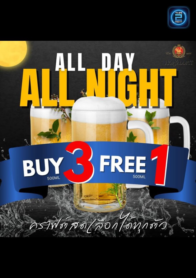 Promotion : ฮอบฟ์แอดดิก พระราม 9 (HopfAddict Rama IX) : กรุงเทพมหานคร (Bangkok)