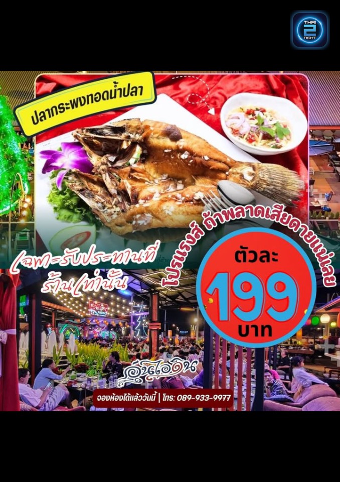 Promotion : อุ่นไอดิน (Aun I Din) : กรุงเทพมหานคร (Bangkok)