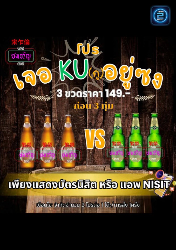 Promotion : Tak 2021 Sakhon (ตากอากาศ since 2021 สกลนคร) : Sakon Nakhon (สกลนคร)