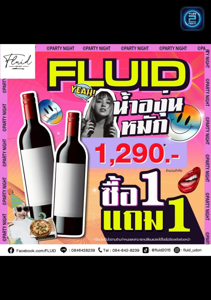 Promotion : ฟลูอิด (FLUID) : อุดรธานี (Udon Thani)