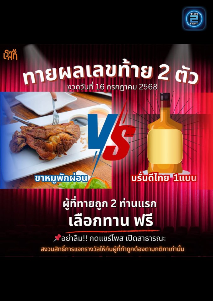 Promotion : เรส สระบุรี (Rest Saraburi) : สระบุรี (Saraburi)