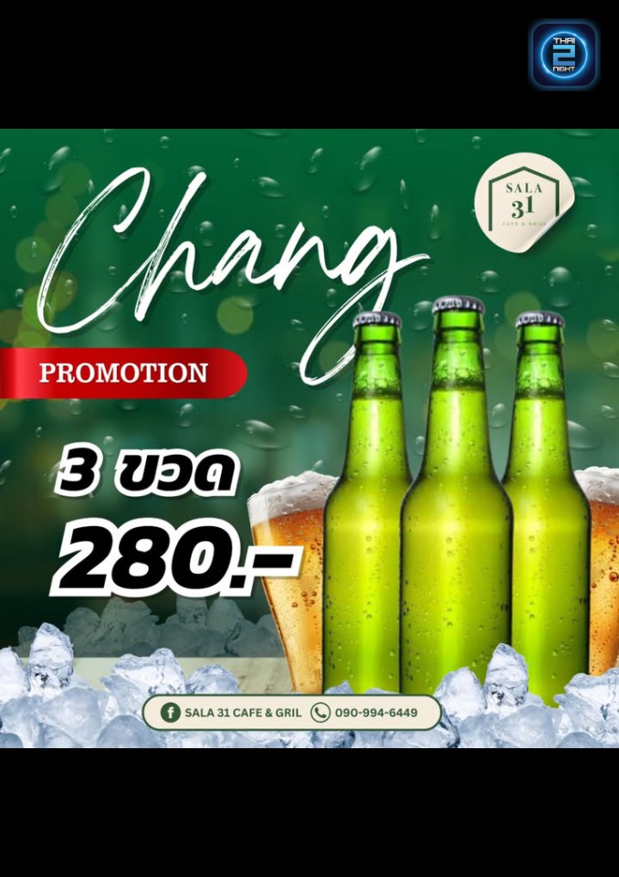 Promotion : SALA 31 Cafe & Grill (SALA 31 Cafe & Grill) : Nonthaburi (นนทบุรี)