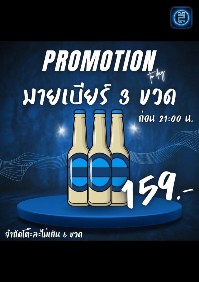 Promotion : IN BOX (IN BOX) : Sakon Nakhon (สกลนคร)