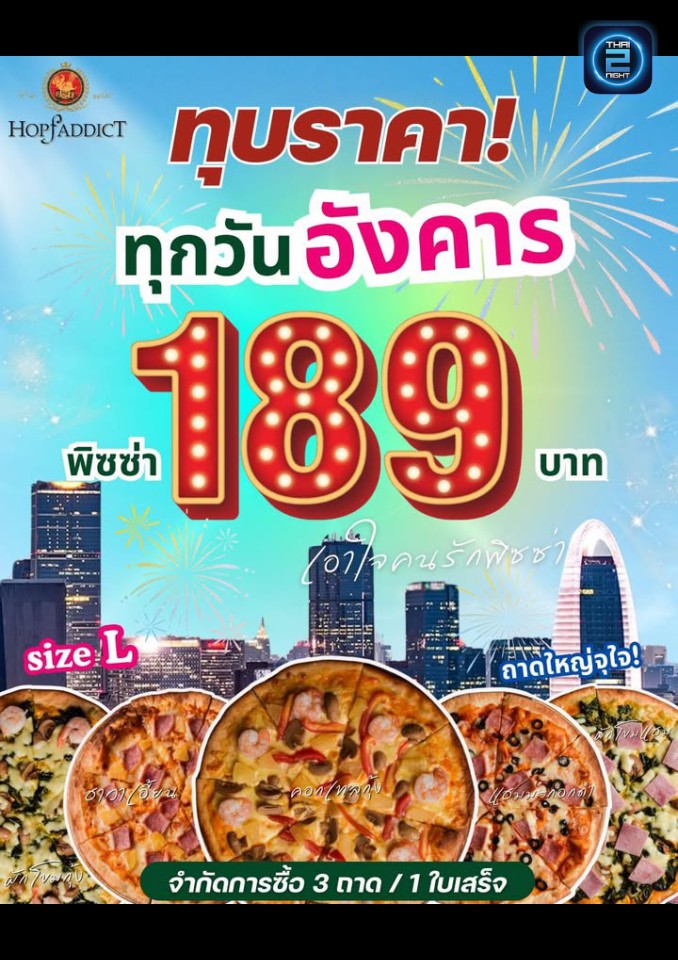 Promotion : ฮอบฟ์แอดดิก พระราม 9 (HopfAddict Rama IX) : กรุงเทพมหานคร (Bangkok)