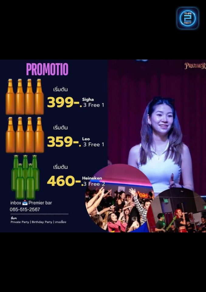 Promotion : Premier Bar (Premier Bar) : กรุงเทพมหานคร (Bangkok)