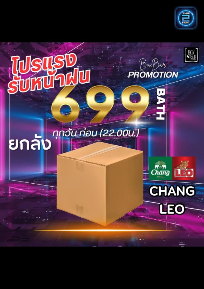 Promotion : บ็อซ์ บาร์ (Box Bar) : กรุงเทพมหานคร (Bangkok)