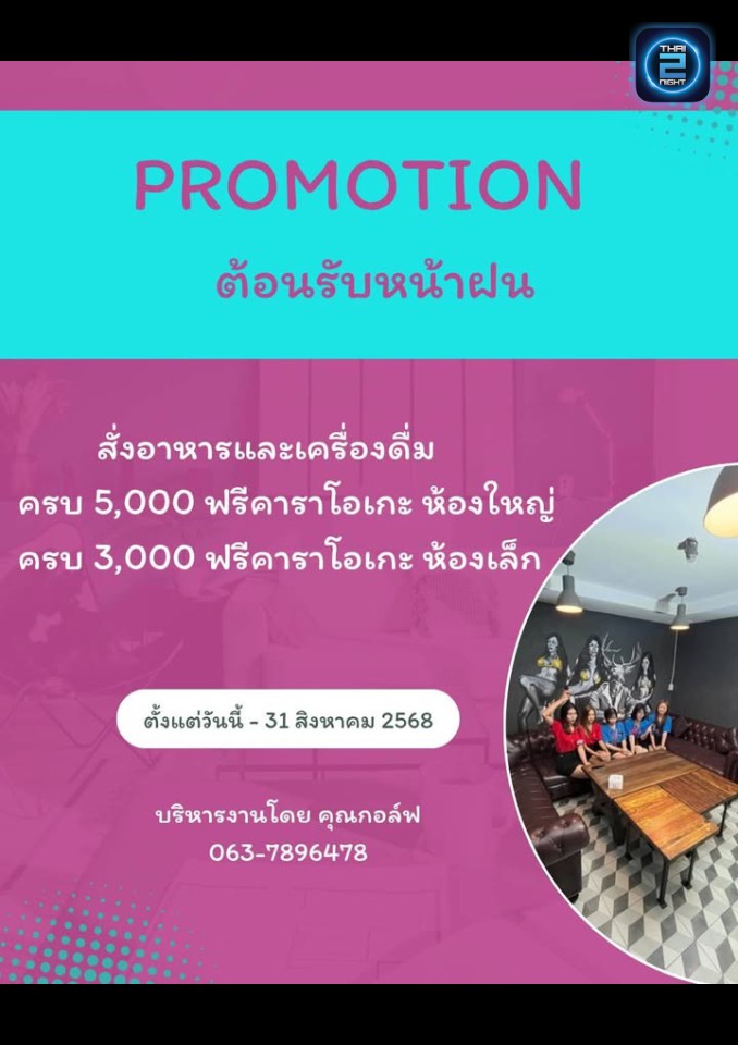 Promotion : Bar Here Cafe' & Bistro (Bar Here Cafe' & Bistro) : เลย (Loei)