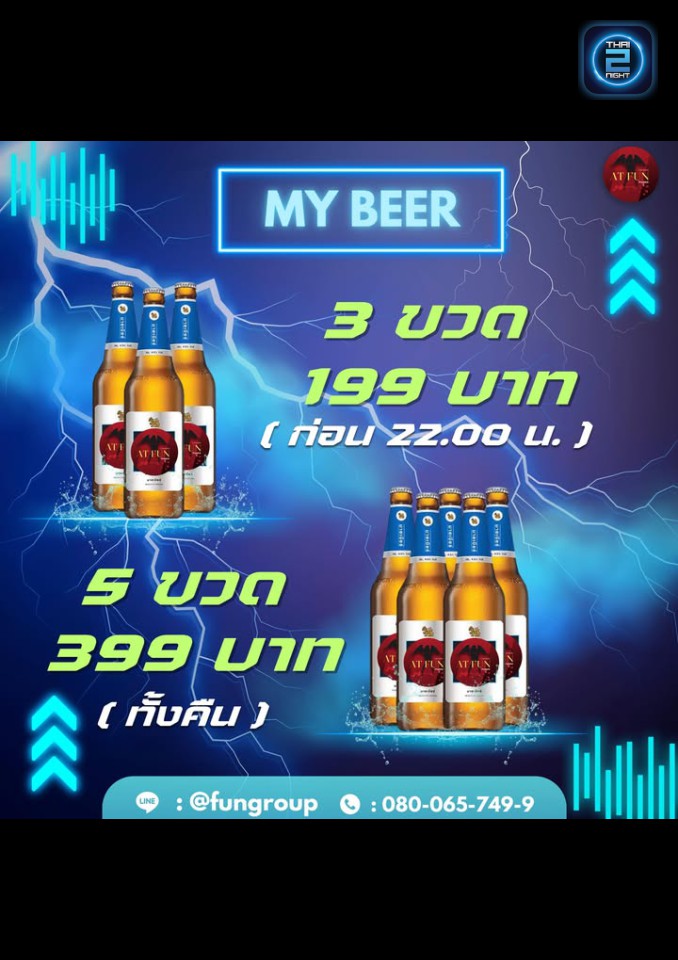 Promotion : At FUN พระราม5 (Atfun Phraram5) : นนทบุรี (Nonthaburi)
