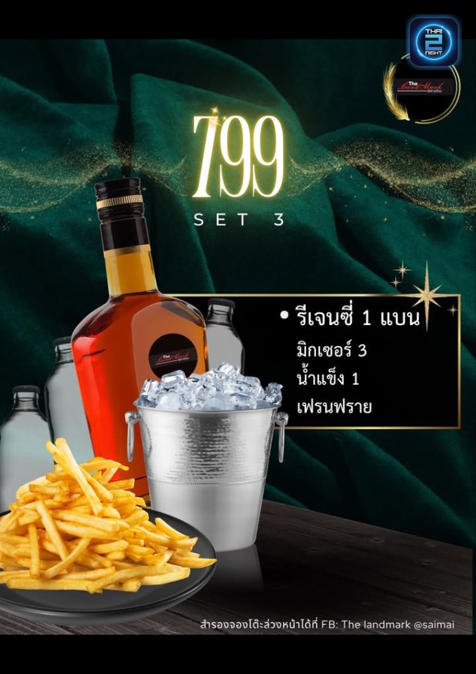 Promotion : The Landmark Music & Restaurant (The Landmark Music & Restaurant) : กรุงเทพมหานคร (Bangkok)