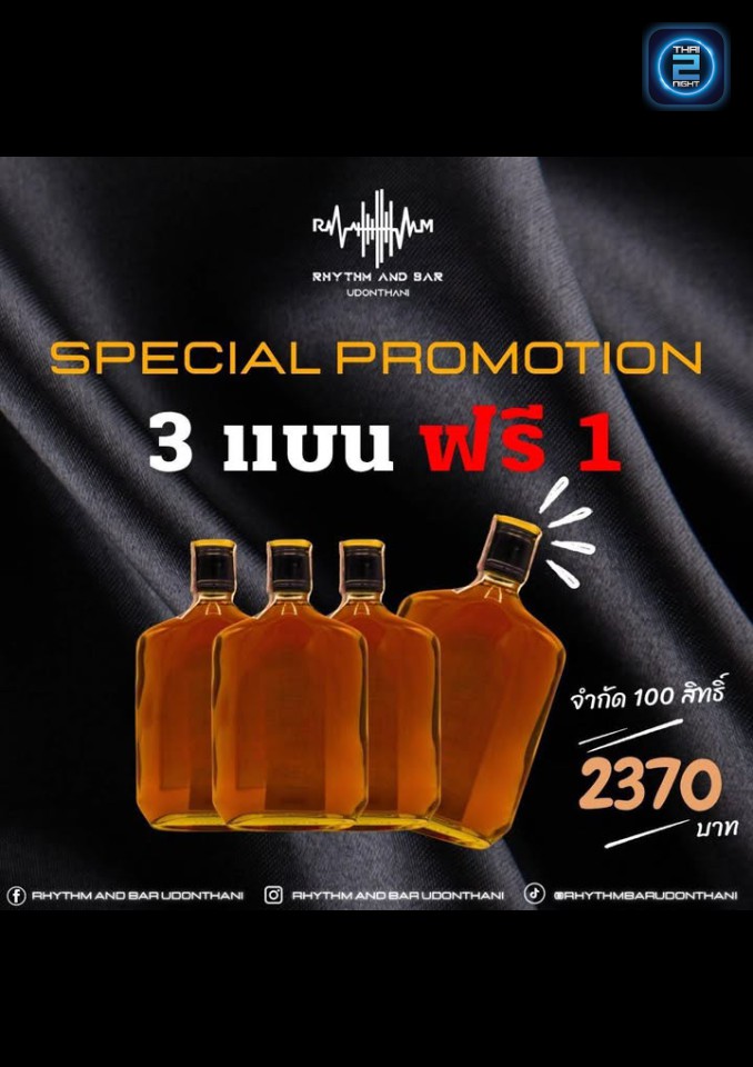 Promotion : ริทึ่มแอนบาร์ อุดรธานี (Rhythm and Bar Udon) : อุดรธานี (Udon Thani)