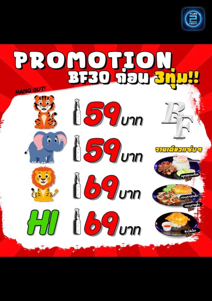 Promotion : WinkBar (WinkBar) : Nakhon Ratchasima (นครราชสีมา)
